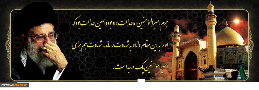 تسلیت ایام ضربت خوردن امام اول شیعیان جهان حضرت علی علیه السلام 2