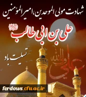 تسلیت ایام ضربت خوردن امام اول شیعیان جهان حضرت علی علیه السلام 3