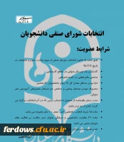 اطلاعیه ثبت نام انتخابات شورای صنفی سال 1401 3