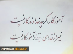 تبریک هفته معلم خدمت اساتید محترم و دانشجو معلمان دانشگاه فرهنگیان  4