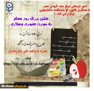 جشن بزرگ روز معلم 2