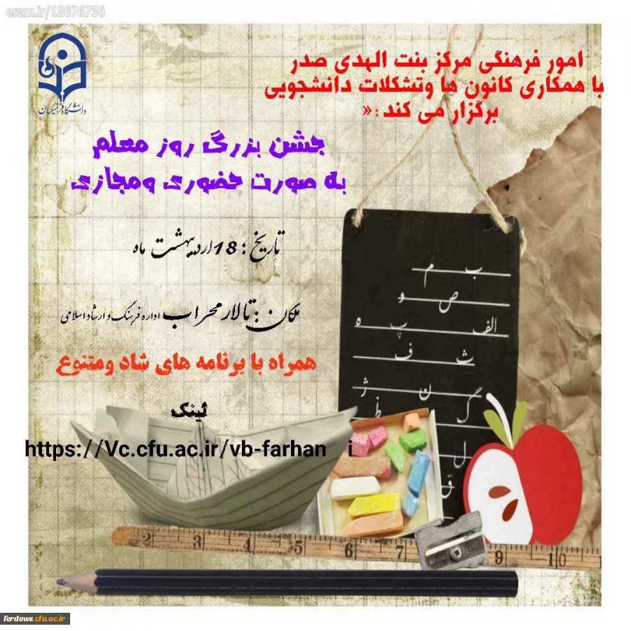 جشن بزرگ روز معلم 2