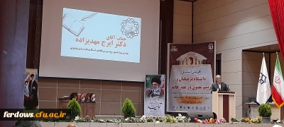 برگزاری اولین همایش منطقه ای با عنوان دانشگاه فرهنگیان و تربیت معنوی درعصر حاضر 