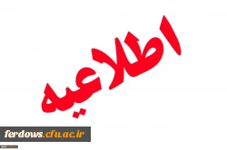 قابل توجه دانشجویان ورودی مهر و بهمن 97 - فرم امتیاز فرهنگی فارغ التحصیلان 2