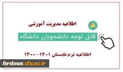 محل برگزاری کلاسهای ترم تابستانی دانشجویان ورودی 98 رشته آموزش ابتدایی 2