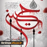 ایام سوگواری وعزا داری سرور وسالار شهیدان ،حضرت ابا عبدالله الحسین تسلیت باد.