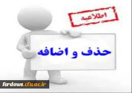 برنامه زمانی حذف و اضافه   در  نیمسال اول تحصیلی 1402-1401