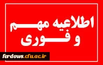 {مهم} آغاز به کار سامانه تغذیه