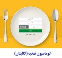 سامانه تغذیه