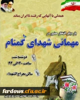 افتخار حضور در مهمانی شهدای گمنام 6