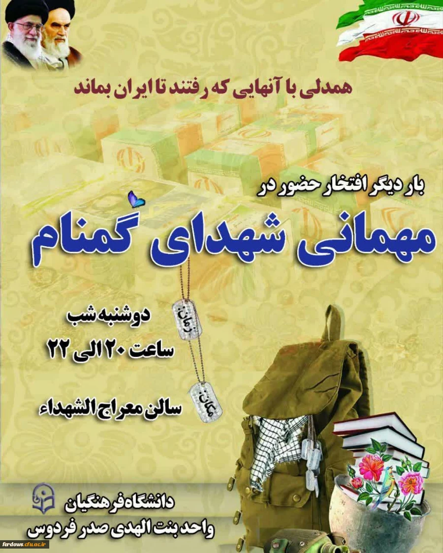 افتخار حضور در مهمانی شهدای گمنام 6