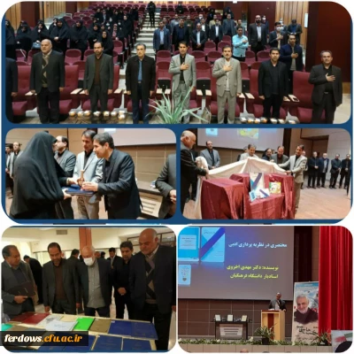 مراسم هفته پژوهش