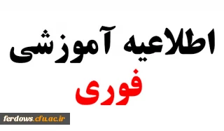 تمدید مهلت ارزشیابی اساتید

تمدید مهلت ارزشیابی اساتید و بارگذاری کسری مدارک در سامانه گلستان 