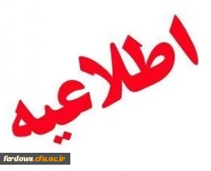 تکمیل ارزیابی از منظر دانشجویان