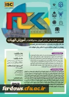 سومین همایش ملی دانش آموزش محتوا در آموزش الهیات 2