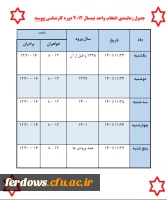 برنامه زمانبندی انتخاب واحد 