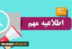 شروع ترم جدید وآغاز نیمسال دوم سال تحصیلی  1401 2