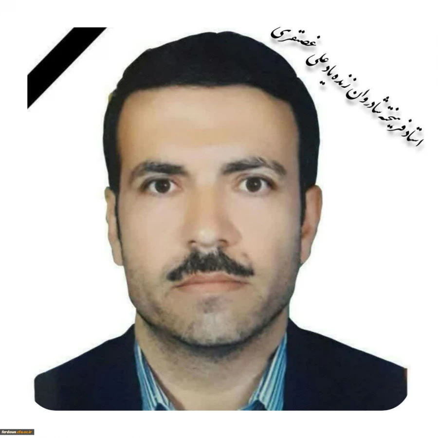 زنده یاد استادعلی غضنفری