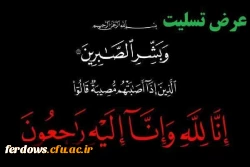 تسلیت درگذشت زنده یاد معلم خوشنام حسن رضا علیزاده  2