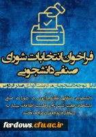 فراخوان انتخابات شورای صنفی 2