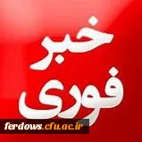 لیست دروس ترم تابستان ویژه دانشجویان رشته آموزش ابتدایی ورودی بهمن 99 و رشته امور تربیتی ورودی 1400