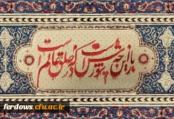 ایام سوگواری سید و سالار شهیدان بر همه جهانیان تسلیت باد 2