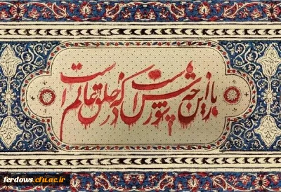 ایام سوگواری سید و سالار شهیدان بر همه جهانیان تسلیت باد