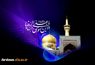 شهادت حضرت علی بن موسی الرضا علیه السلام تسلیت باد. 