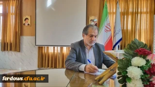 پیام تبریک سرپرست دانشگاه فرهنگیان فردوس به مناسبت روز جهانی ورزش دانشگاهی