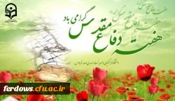 هفته دفاع مقدس گرامی باد 2