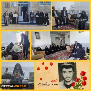 حضور در منزل مادر دانشجو معلم شهید محمد حسن کبیری