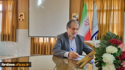 پیام تبریک سرپرست دانشگاه به مناسبت آغاز سال تحصیلی و هفته دفاع مقدس