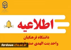 آغاز به کار سامانه تغذیه دانشگاه فرهنگیان فردوس 2