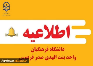 آغاز به کار سامانه تغذیه دانشگاه فرهنگیان فردوس