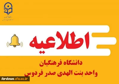 آغاز به کار سامانه تغذیه دانشگاه فرهنگیان فردوس