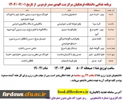 شروع به کار سامانه تغذیه سال تحصیلی 1402-1403