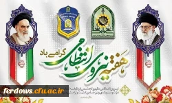 روز نیروی انتظامی