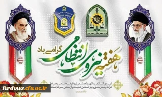 روز نیروی انتظامی مبارک باد.