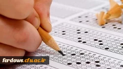 نتایج نهایی آزمون سراسری سال ۱۴۰۲  اعلام شد.  2