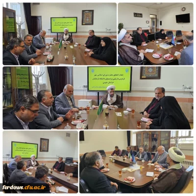 دیدار شورای شهر شهرستان فردوس با رئیس امور پردیس های دانشگاه فرهنگیان