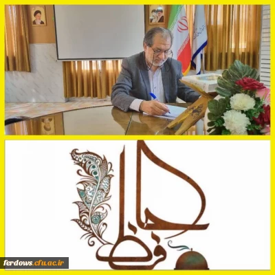 روز بزرگداشت حافظ تبریک باد