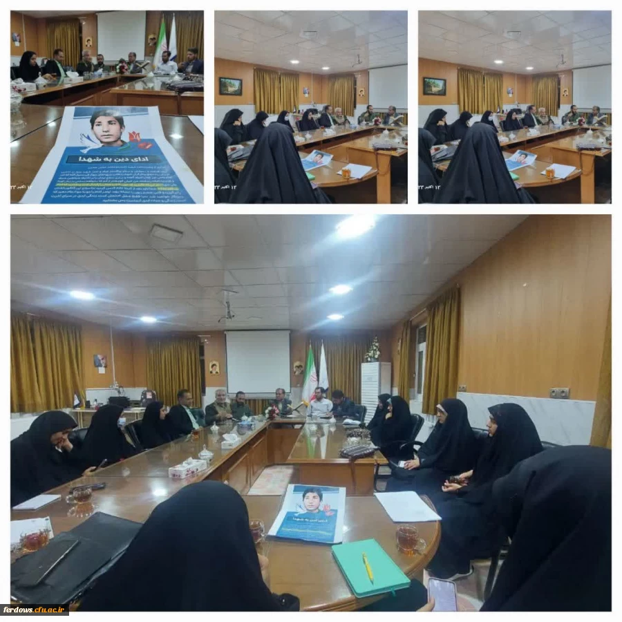 جلسه کنگره ملی شهدای دانشجو معلم استان خراسان جنوبی 2