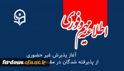 اطلاعیه شماره 4 دانشجومعلمان ورودی مهر 1402 : ثبت نام غیر حضوری مقطع کاردانی 2