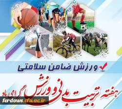 هفته تربیت بدنی و ورزش گرامی باد. 2