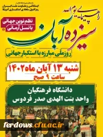 فراخوان شرکت در راهپیمایی ۱۳ آبان ۱۴۰۲ 2