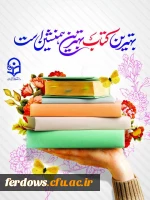 مسابقه  «طراحی پوستر» به مناسبت«هفتۀ کتاب» و «انتخاب شعار هفته کتاب»  آبان ماه 1402 2
