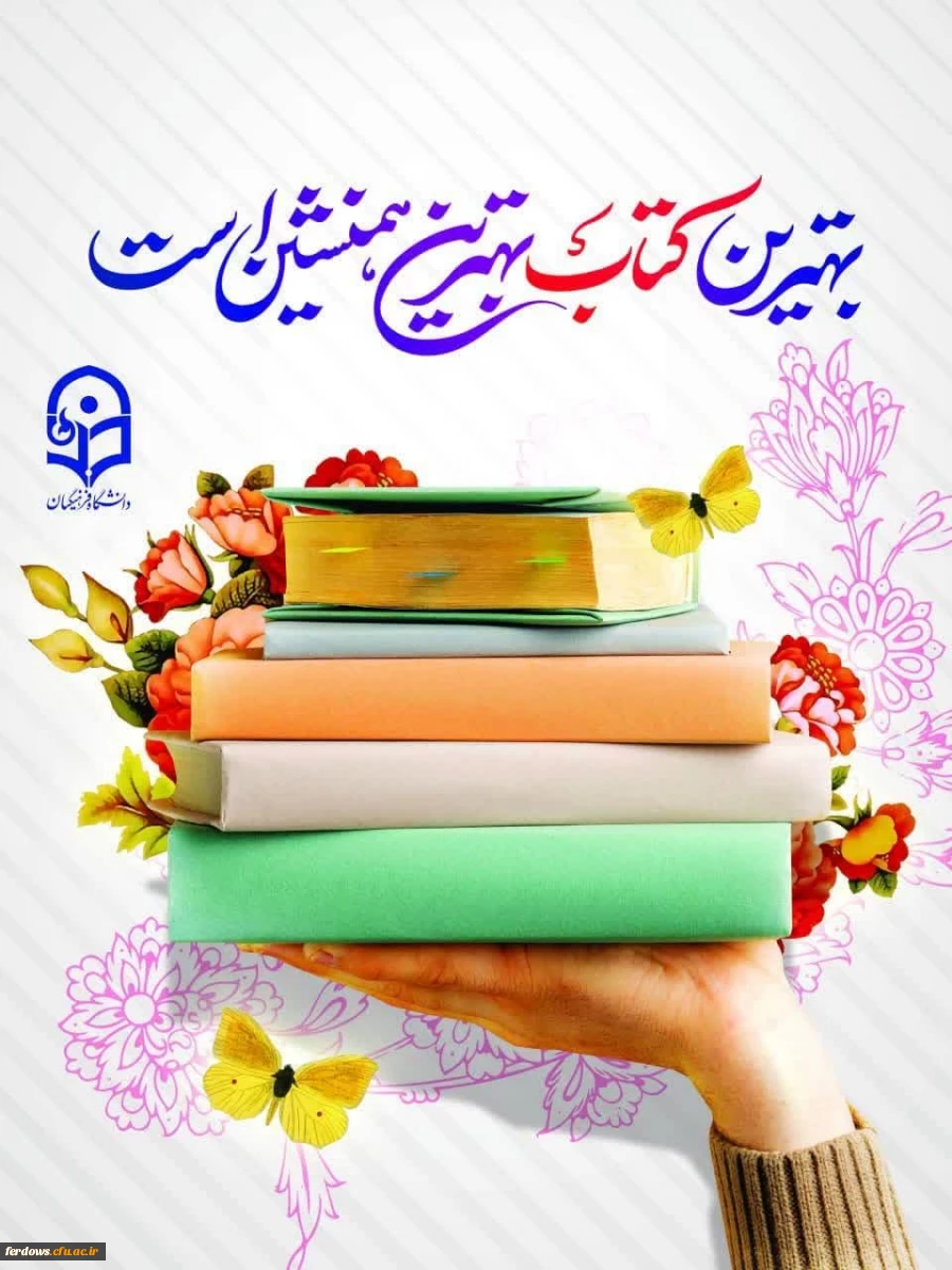 مسابقه  «طراحی پوستر» به مناسبت«هفتۀ کتاب» و «انتخاب شعار هفته کتاب»  آبان ماه 1402 2