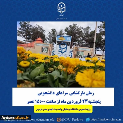 زمان بازگشایی سراهای دانشجویی