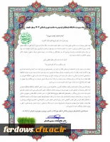پیام تبریک سرپرست دانشگاه فرهنگیان فردوس به مناسبت نوروز باستانی ۱۴۰۳ و بهار طبیعت 2