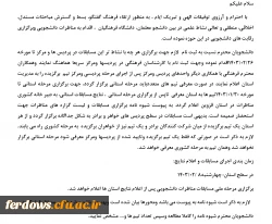 اولین دوره مسابقات مناظره دانشگاه فرهنگیان 2